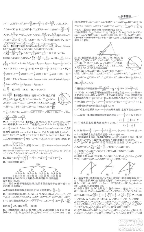 浙江教育出版社2021学林驿站各地期末名卷精选九年级数学全一册ZH浙教版答案