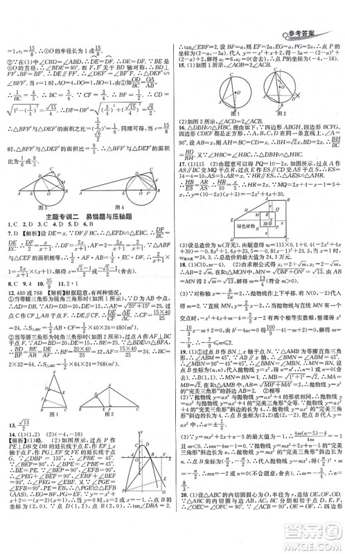 浙江教育出版社2021学林驿站各地期末名卷精选九年级数学全一册ZH浙教版答案