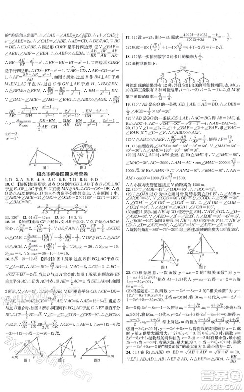 浙江教育出版社2021学林驿站各地期末名卷精选九年级数学全一册ZH浙教版答案