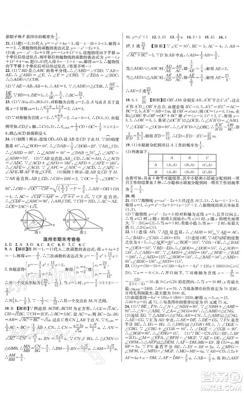 浙江教育出版社2021学林驿站各地期末名卷精选九年级数学全一册ZH浙教版答案