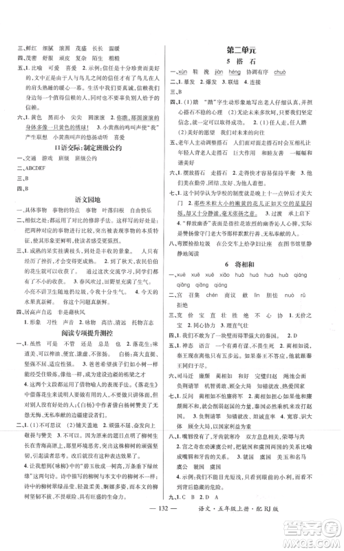 江西教育出版社2021名师测控五年级语文上册人教版参考答案 江西教育出版社2021名师测控五年级语文上册人教版参考答案