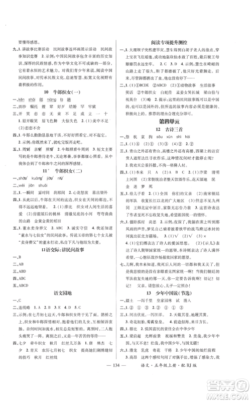 江西教育出版社2021名师测控五年级语文上册人教版参考答案 江西教育出版社2021名师测控五年级语文上册人教版参考答案