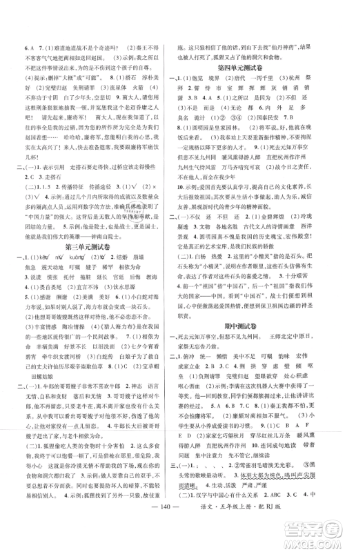 江西教育出版社2021名师测控五年级语文上册人教版参考答案 江西教育出版社2021名师测控五年级语文上册人教版参考答案