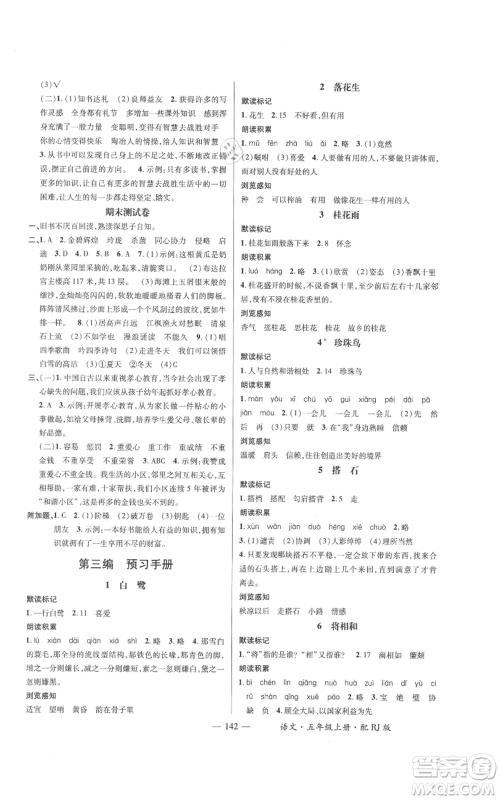 江西教育出版社2021名师测控五年级语文上册人教版参考答案 江西教育出版社2021名师测控五年级语文上册人教版参考答案