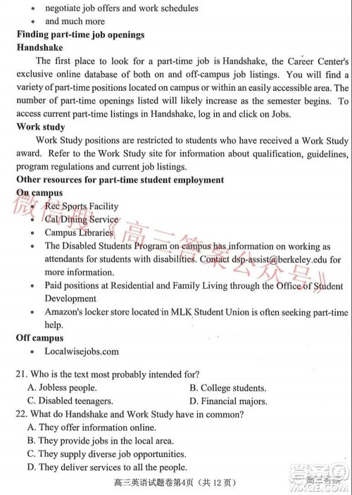 绵阳市高中2019级第二次诊断性考试英语试题及答案 绵阳市高中2019级第二次诊断性考试英语试题及答案