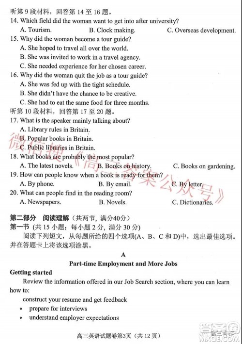 绵阳市高中2019级第二次诊断性考试英语试题及答案 绵阳市高中2019级第二次诊断性考试英语试题及答案