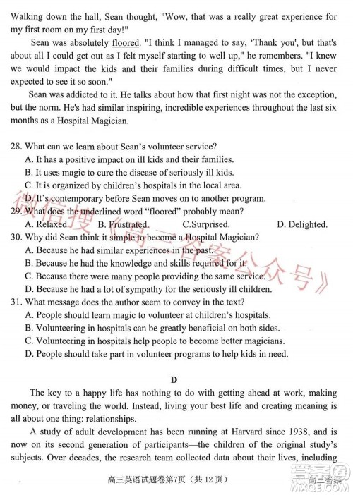 绵阳市高中2019级第二次诊断性考试英语试题及答案 绵阳市高中2019级第二次诊断性考试英语试题及答案