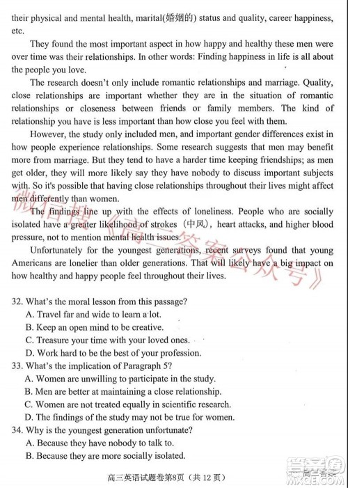 绵阳市高中2019级第二次诊断性考试英语试题及答案 绵阳市高中2019级第二次诊断性考试英语试题及答案