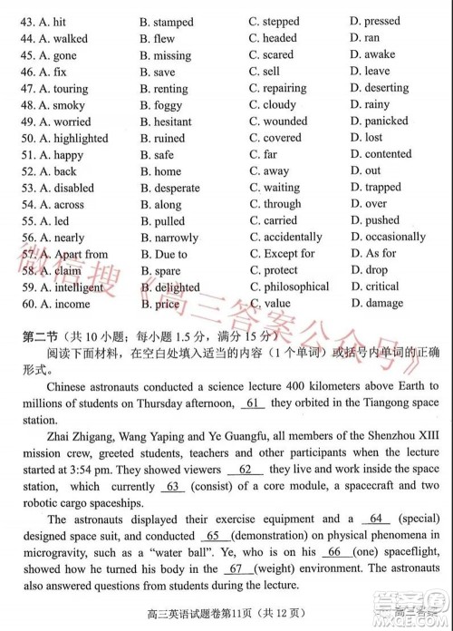 绵阳市高中2019级第二次诊断性考试英语试题及答案 绵阳市高中2019级第二次诊断性考试英语试题及答案