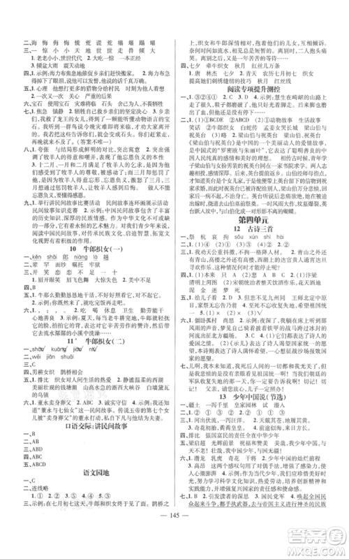 广东经济出版社2021名师测控五年级语文上册人教版浙江专版参考答案 广东经济出版社2021名师测控五年级语文上册人教版浙江专版参考答案