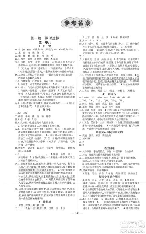 广东经济出版社2021名师测控五年级语文上册人教版浙江专版参考答案 广东经济出版社2021名师测控五年级语文上册人教版浙江专版参考答案