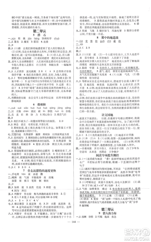 广东经济出版社2021名师测控五年级语文上册人教版浙江专版参考答案 广东经济出版社2021名师测控五年级语文上册人教版浙江专版参考答案