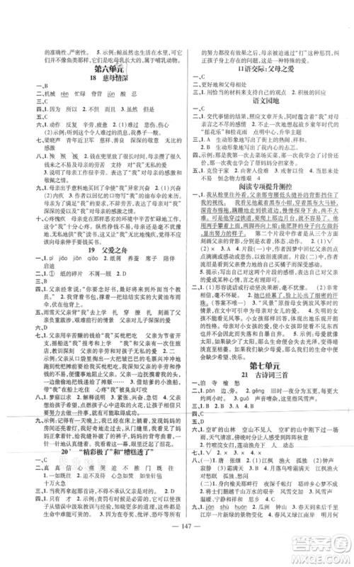 广东经济出版社2021名师测控五年级语文上册人教版浙江专版参考答案 广东经济出版社2021名师测控五年级语文上册人教版浙江专版参考答案