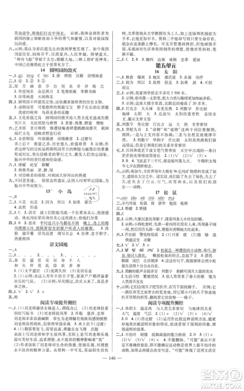 广东经济出版社2021名师测控五年级语文上册人教版浙江专版参考答案 广东经济出版社2021名师测控五年级语文上册人教版浙江专版参考答案