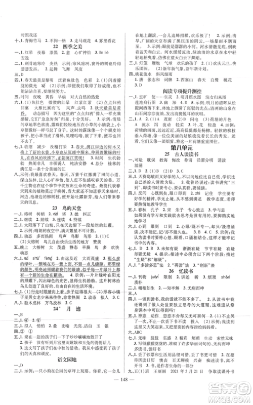 广东经济出版社2021名师测控五年级语文上册人教版浙江专版参考答案 广东经济出版社2021名师测控五年级语文上册人教版浙江专版参考答案