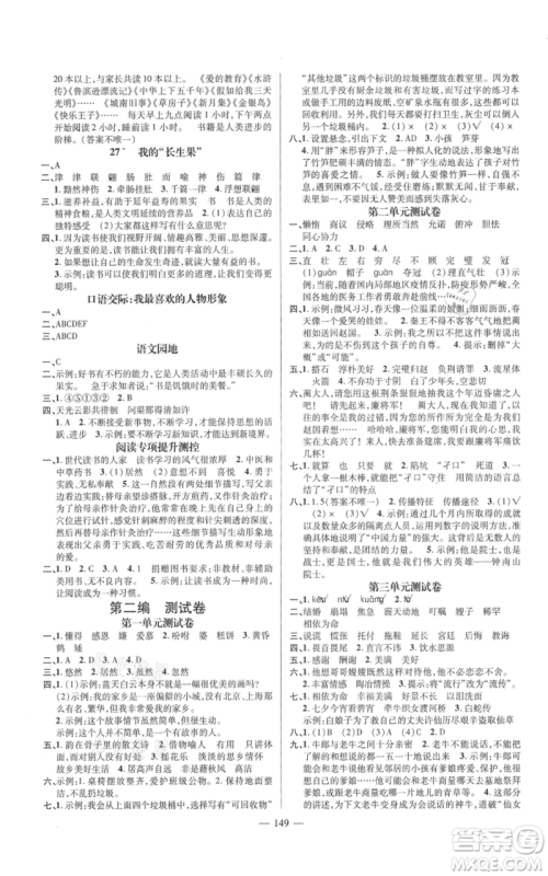 广东经济出版社2021名师测控五年级语文上册人教版浙江专版参考答案 广东经济出版社2021名师测控五年级语文上册人教版浙江专版参考答案