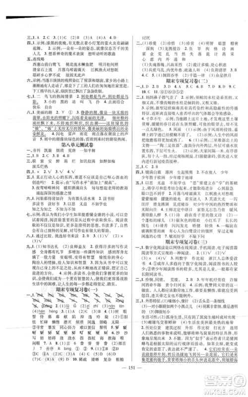 广东经济出版社2021名师测控五年级语文上册人教版浙江专版参考答案 广东经济出版社2021名师测控五年级语文上册人教版浙江专版参考答案