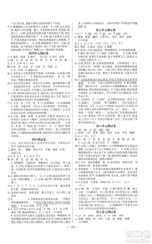 广东经济出版社2021名师测控五年级语文上册人教版浙江专版参考答案 广东经济出版社2021名师测控五年级语文上册人教版浙江专版参考答案