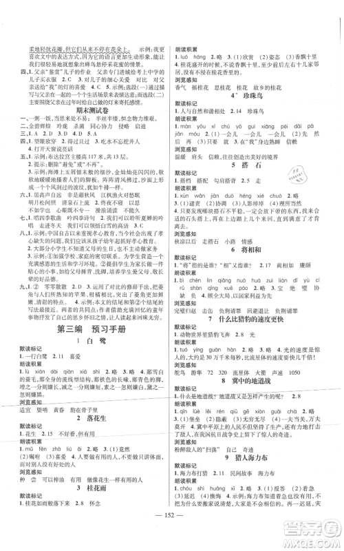 广东经济出版社2021名师测控五年级语文上册人教版浙江专版参考答案 广东经济出版社2021名师测控五年级语文上册人教版浙江专版参考答案