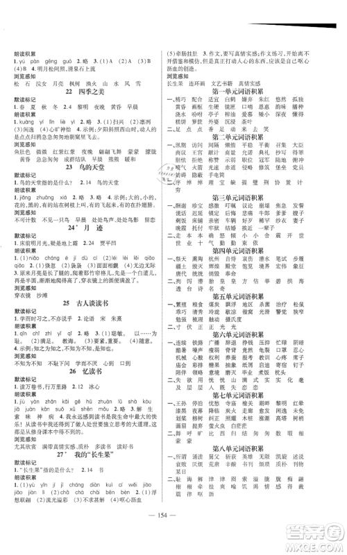 广东经济出版社2021名师测控五年级语文上册人教版浙江专版参考答案 广东经济出版社2021名师测控五年级语文上册人教版浙江专版参考答案