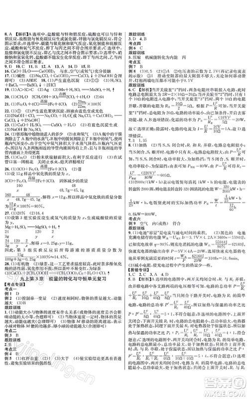 浙江教育出版社2021学林驿站各地期末名卷精选九年级科学全一册ZH浙教版答案