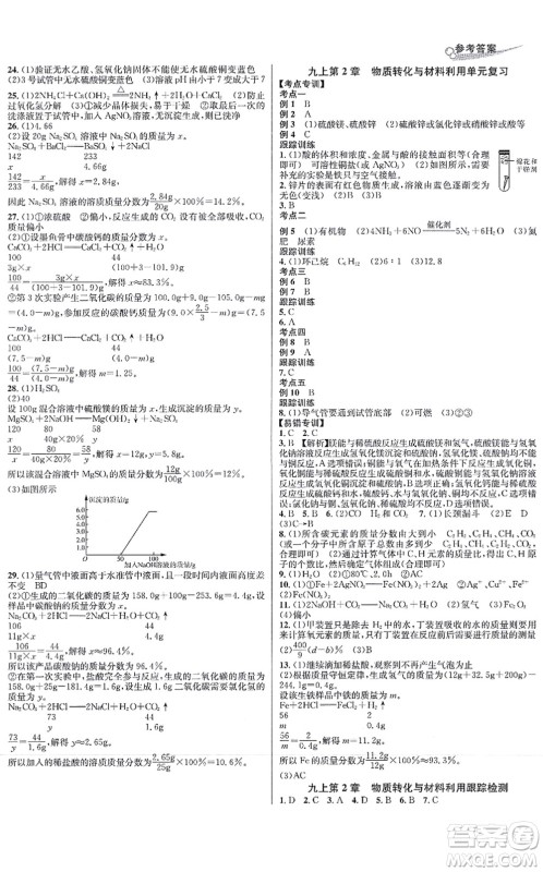 浙江教育出版社2021学林驿站各地期末名卷精选九年级科学全一册ZH浙教版答案