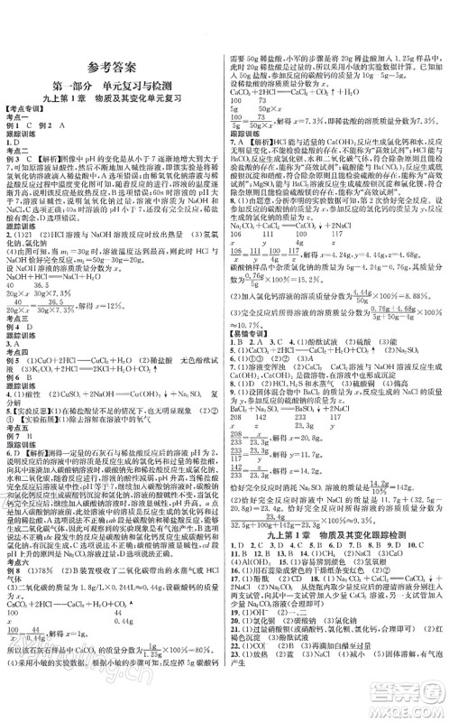 浙江教育出版社2021学林驿站各地期末名卷精选九年级科学全一册ZH浙教版答案