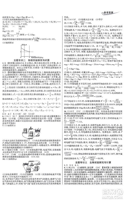 浙江教育出版社2021学林驿站各地期末名卷精选九年级科学全一册ZH浙教版答案