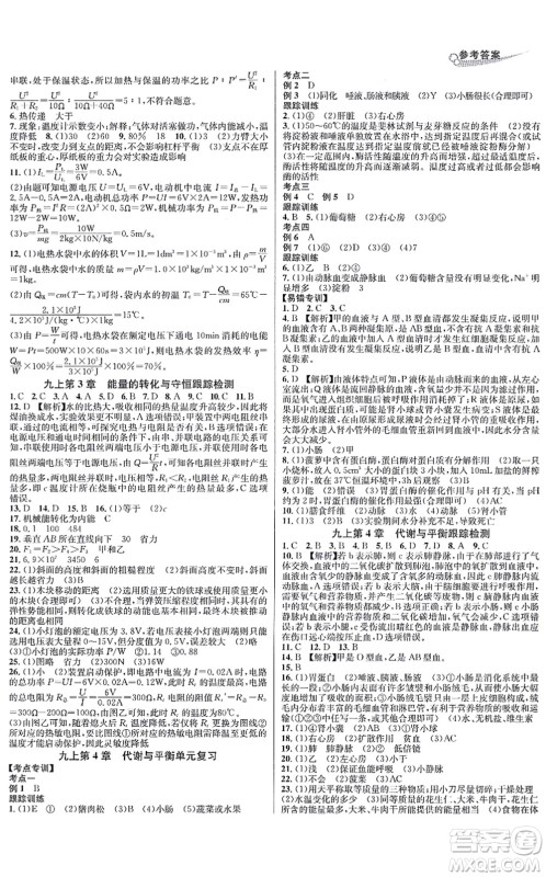 浙江教育出版社2021学林驿站各地期末名卷精选九年级科学全一册ZH浙教版答案