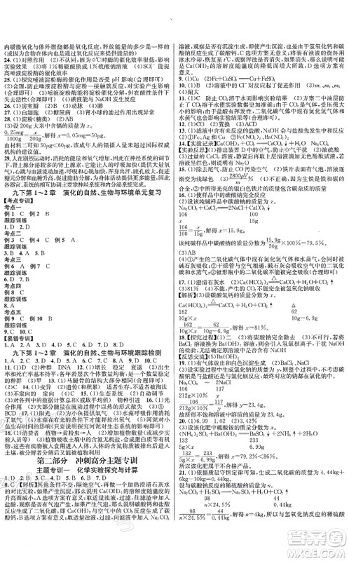 浙江教育出版社2021学林驿站各地期末名卷精选九年级科学全一册ZH浙教版答案