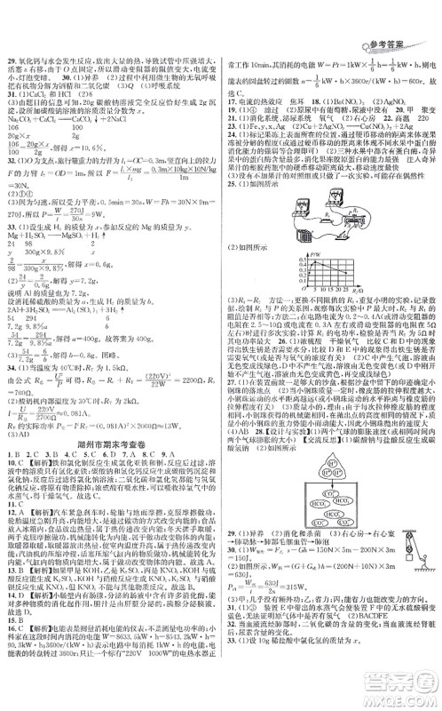 浙江教育出版社2021学林驿站各地期末名卷精选九年级科学全一册ZH浙教版答案