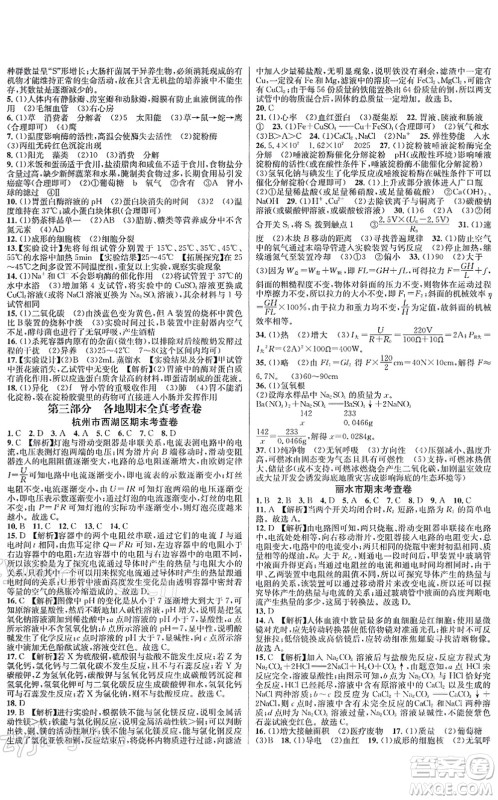 浙江教育出版社2021学林驿站各地期末名卷精选九年级科学全一册ZH浙教版答案