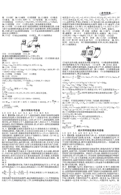 浙江教育出版社2021学林驿站各地期末名卷精选九年级科学全一册ZH浙教版答案