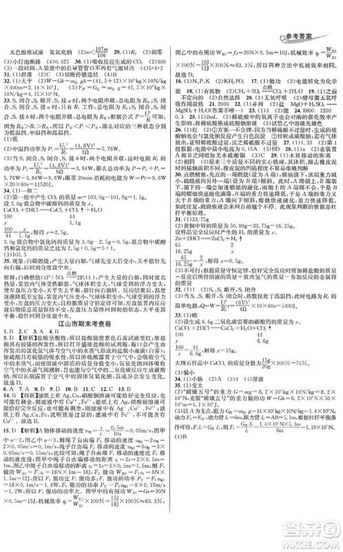 浙江教育出版社2021学林驿站各地期末名卷精选九年级科学全一册ZH浙教版答案