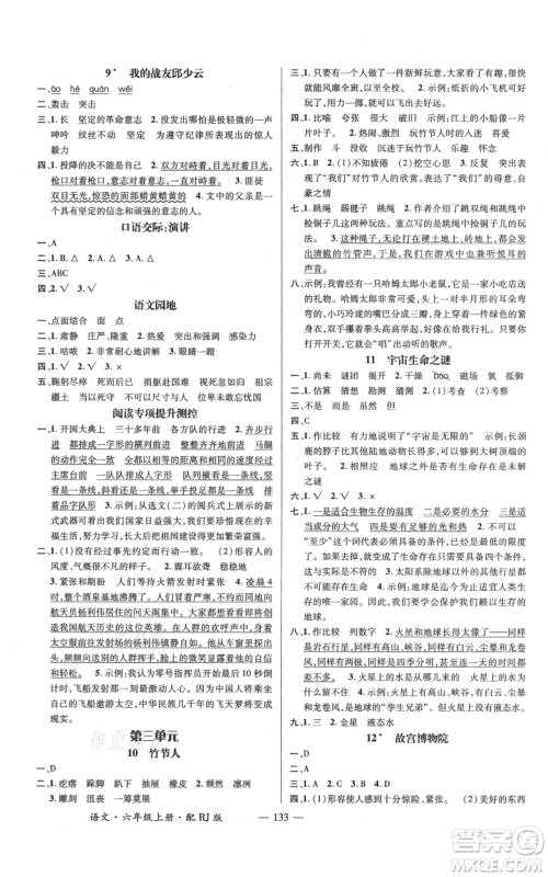 江西教育出版社2021名师测控六年级语文上册人教版参考答案 江西教育出版社2021名师测控六年级语文上册人教版参考答案
