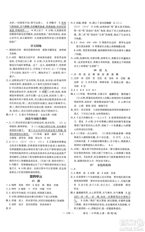 江西教育出版社2021名师测控六年级语文上册人教版参考答案 江西教育出版社2021名师测控六年级语文上册人教版参考答案
