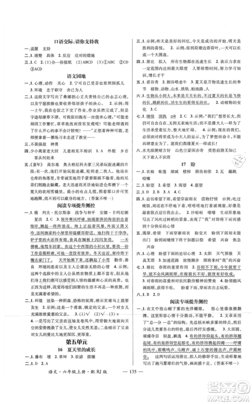 江西教育出版社2021名师测控六年级语文上册人教版参考答案 江西教育出版社2021名师测控六年级语文上册人教版参考答案