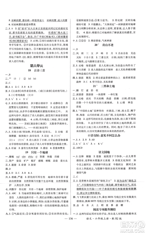 江西教育出版社2021名师测控六年级语文上册人教版参考答案 江西教育出版社2021名师测控六年级语文上册人教版参考答案