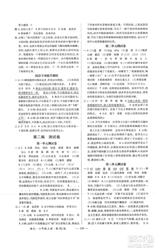 江西教育出版社2021名师测控六年级语文上册人教版参考答案 江西教育出版社2021名师测控六年级语文上册人教版参考答案