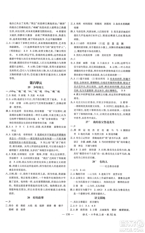 江西教育出版社2021名师测控六年级语文上册人教版参考答案 江西教育出版社2021名师测控六年级语文上册人教版参考答案