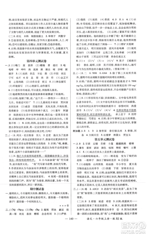 江西教育出版社2021名师测控六年级语文上册人教版参考答案 江西教育出版社2021名师测控六年级语文上册人教版参考答案