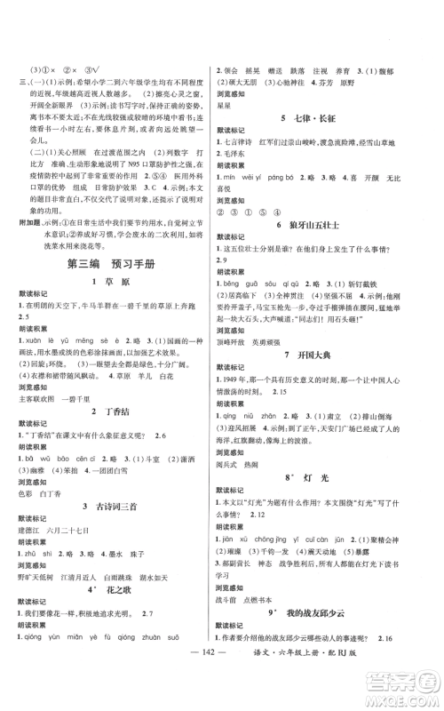江西教育出版社2021名师测控六年级语文上册人教版参考答案