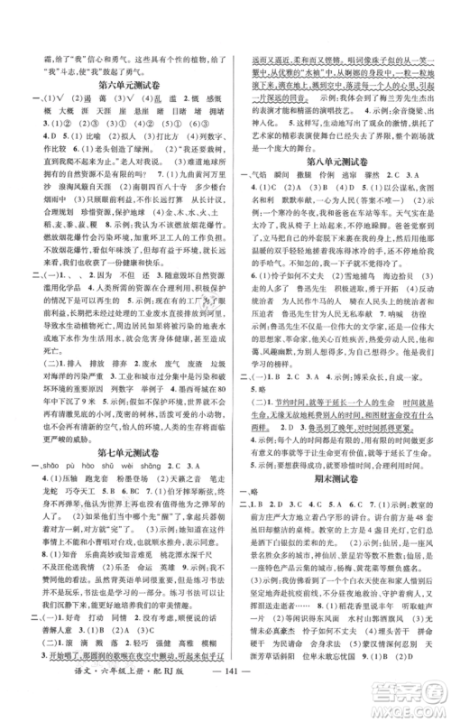江西教育出版社2021名师测控六年级语文上册人教版参考答案 江西教育出版社2021名师测控六年级语文上册人教版参考答案