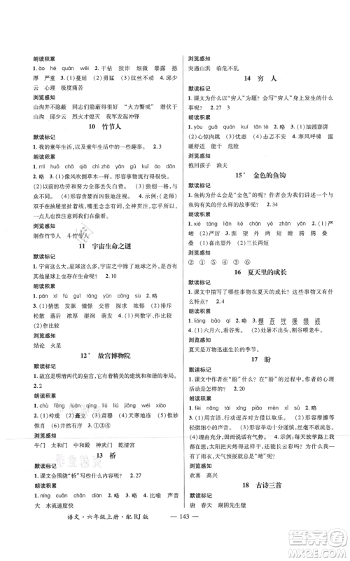 江西教育出版社2021名师测控六年级语文上册人教版参考答案