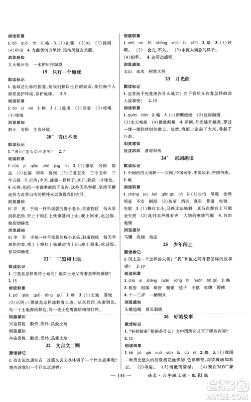 江西教育出版社2021名师测控六年级语文上册人教版参考答案 江西教育出版社2021名师测控六年级语文上册人教版参考答案