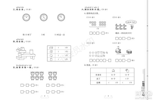 期末夺冠总复习2021期末达标提优卷（一）一年级数学上册RJ人教版试题及答案