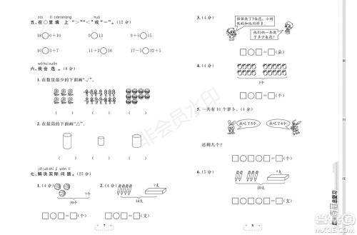 期末夺冠总复习2021期末达标提优卷（二）一年级数学上册RJ人教版试题及答案