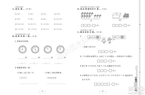期末夺冠总复习2021期末达标提优卷(三)一年级数学上册RJ人教版试题及答案 期末夺冠总复习2021期末达标提优卷(三)一年级数学上册RJ人教版试题及答案