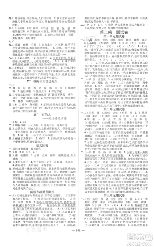 广东经济出版社2021名师测控六年级语文上册人教版浙江专版参考答案 广东经济出版社2021名师测控六年级语文上册人教版浙江专版参考答案