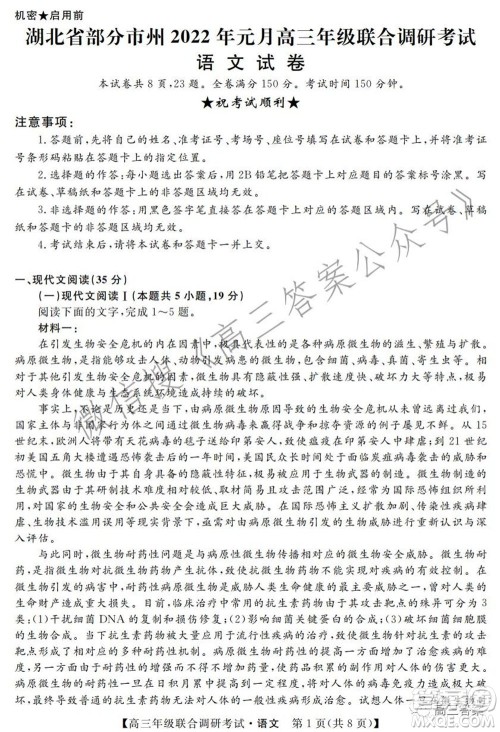 湖北省部分市州2022年元月高三年级联合调研考试语文试题及答案